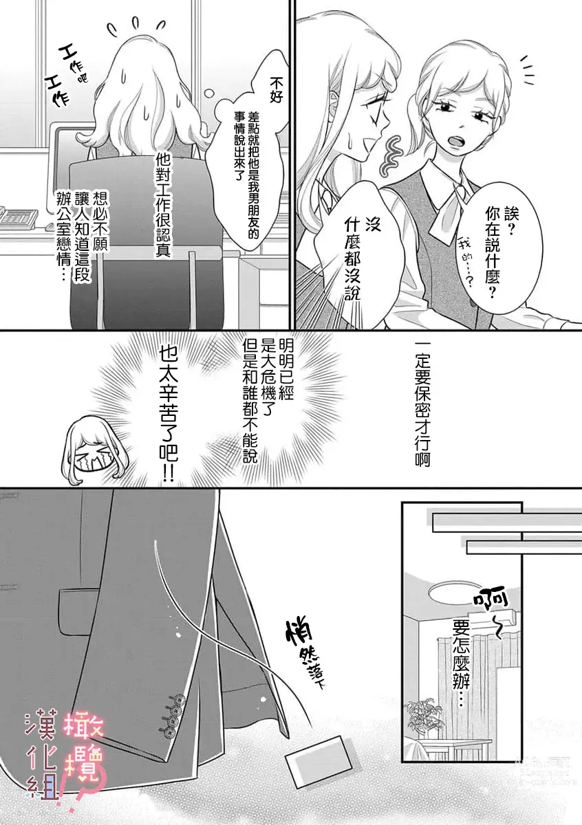 Page 124 of manga oni zyousi wo ama ka mi si tara、 sinken kousai hazimari masi ta！？~01-06｜轻咬凶暴上司之后、我们竟然正式交往了！ ？01-06话