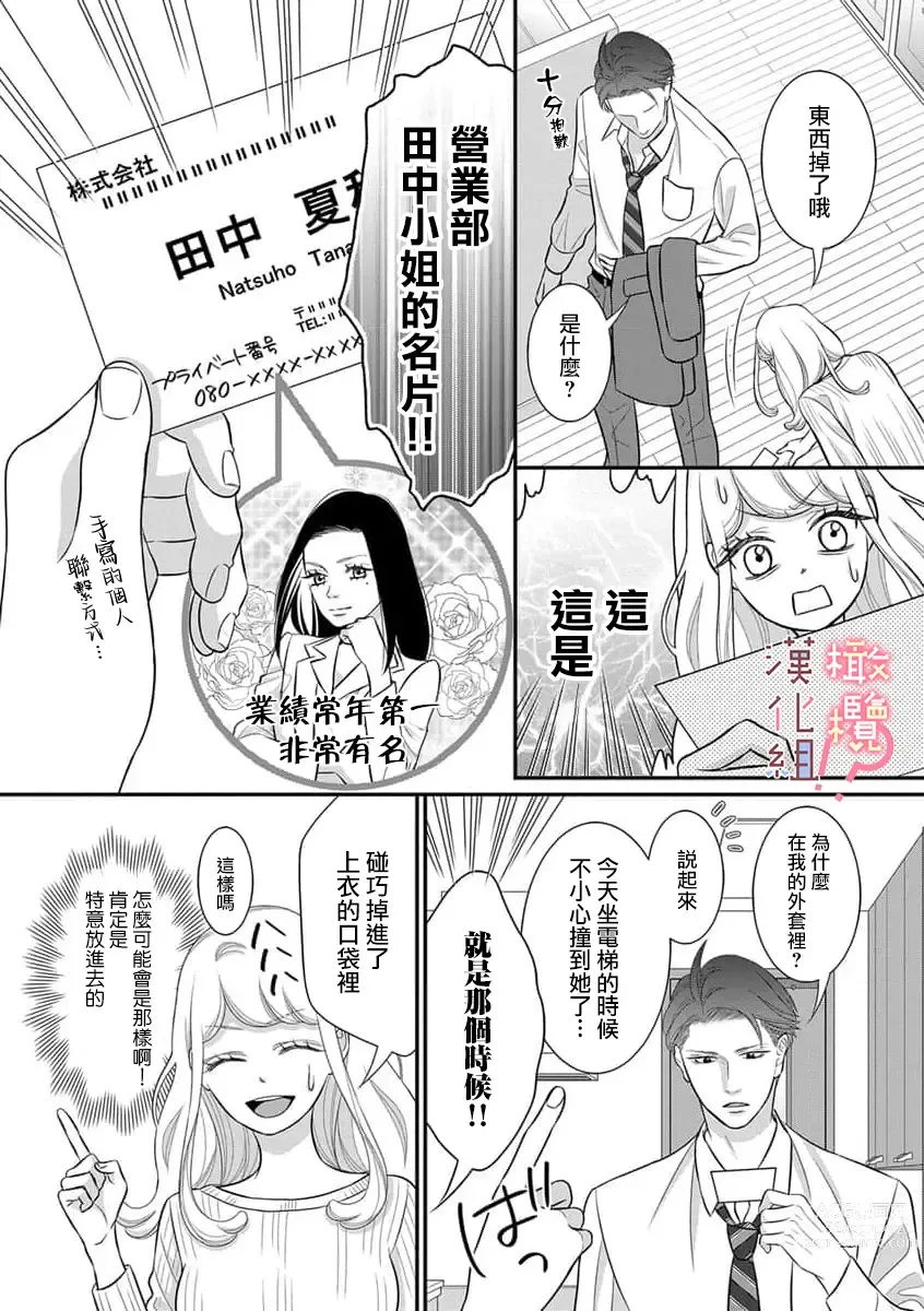 Page 125 of manga oni zyousi wo ama ka mi si tara、 sinken kousai hazimari masi ta！？~01-06｜轻咬凶暴上司之后、我们竟然正式交往了！ ？01-06话