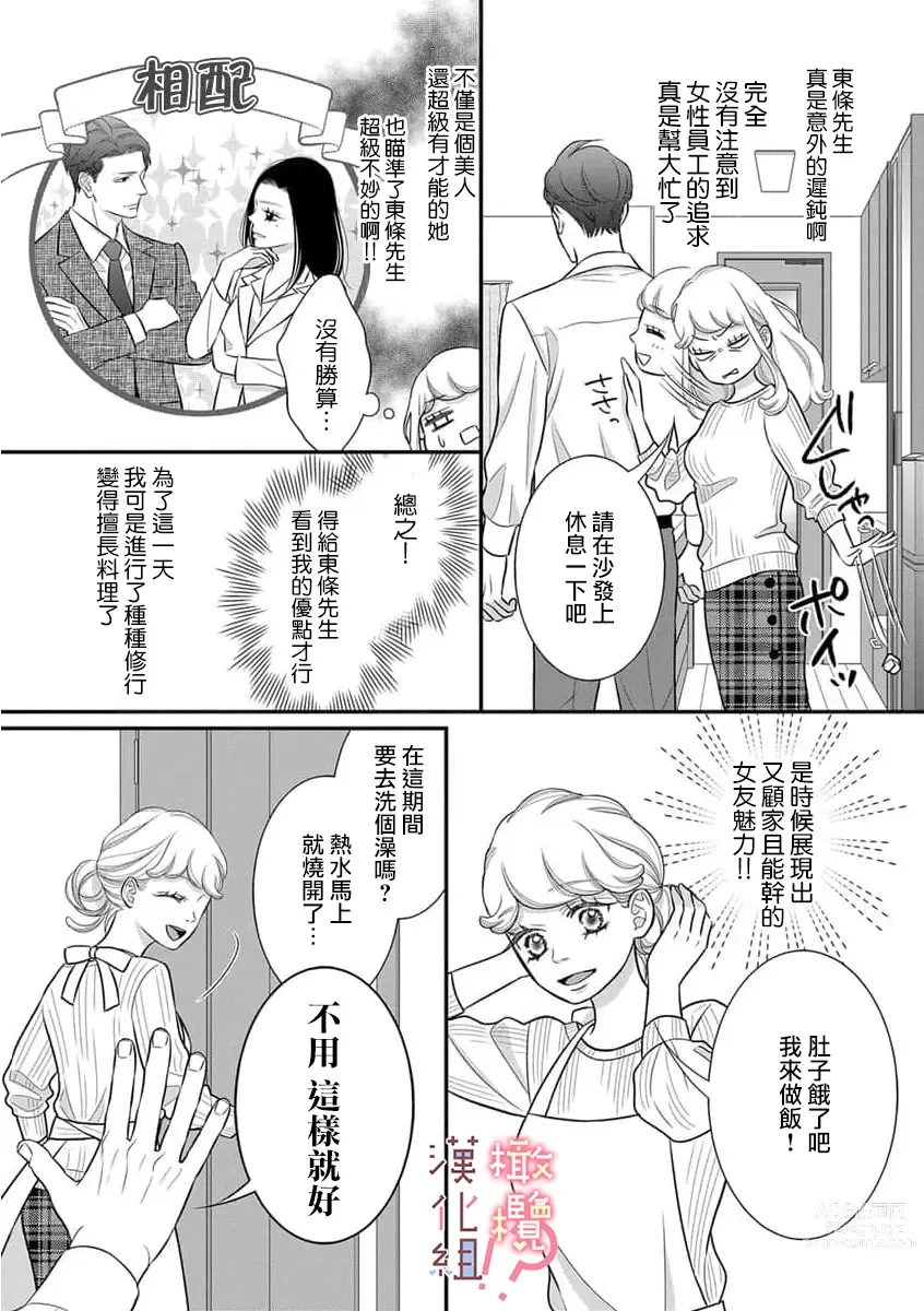 Page 126 of manga oni zyousi wo ama ka mi si tara、 sinken kousai hazimari masi ta！？~01-06｜轻咬凶暴上司之后、我们竟然正式交往了！ ？01-06话