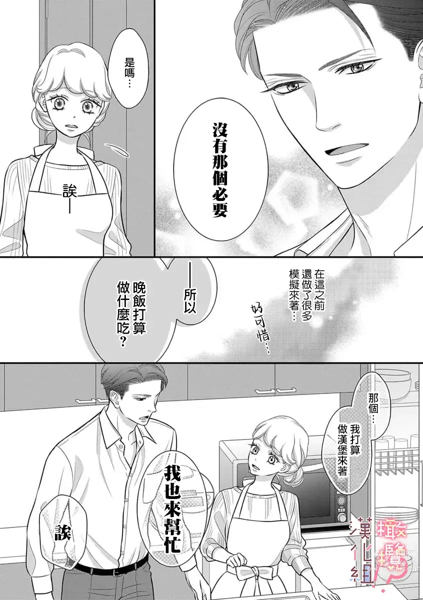 Page 127 of manga oni zyousi wo ama ka mi si tara、 sinken kousai hazimari masi ta！？~01-06｜轻咬凶暴上司之后、我们竟然正式交往了！ ？01-06话