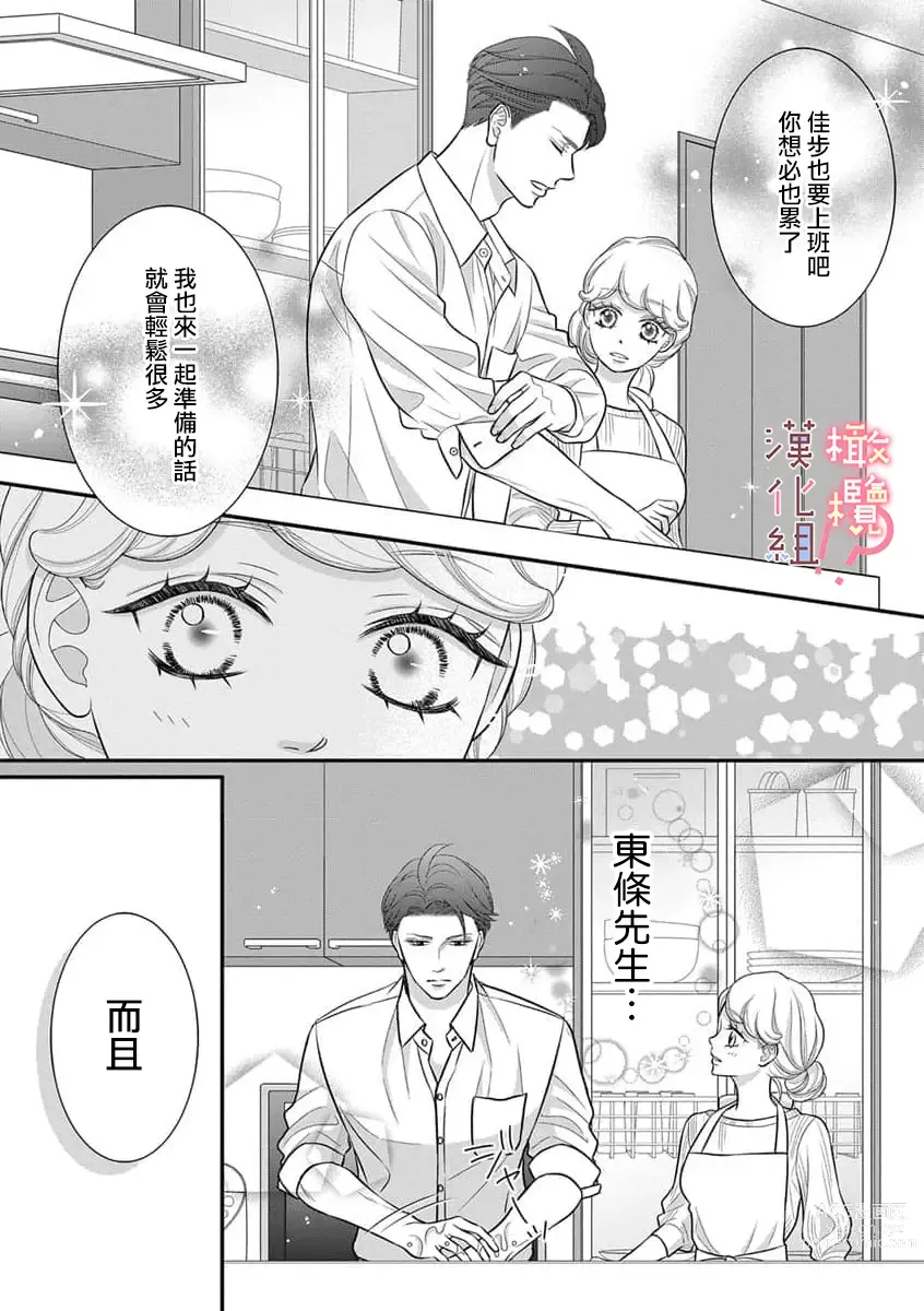 Page 128 of manga oni zyousi wo ama ka mi si tara、 sinken kousai hazimari masi ta！？~01-06｜轻咬凶暴上司之后、我们竟然正式交往了！ ？01-06话