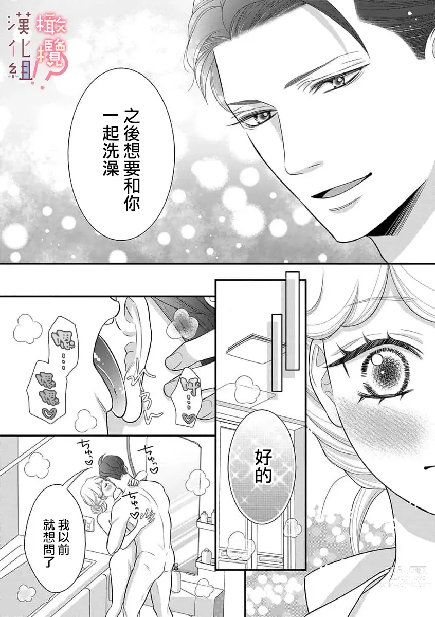 Page 129 of manga oni zyousi wo ama ka mi si tara、 sinken kousai hazimari masi ta！？~01-06｜轻咬凶暴上司之后、我们竟然正式交往了！ ？01-06话