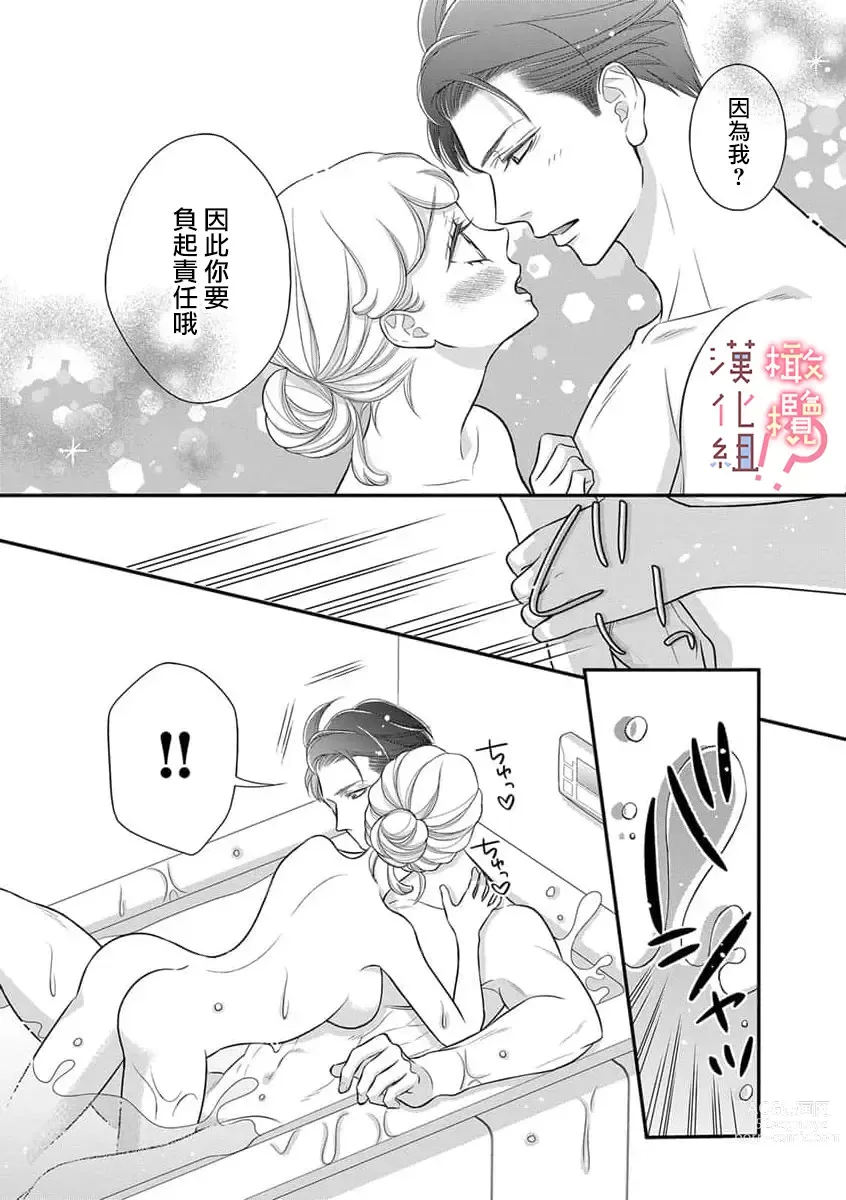 Page 132 of manga oni zyousi wo ama ka mi si tara、 sinken kousai hazimari masi ta！？~01-06｜轻咬凶暴上司之后、我们竟然正式交往了！ ？01-06话