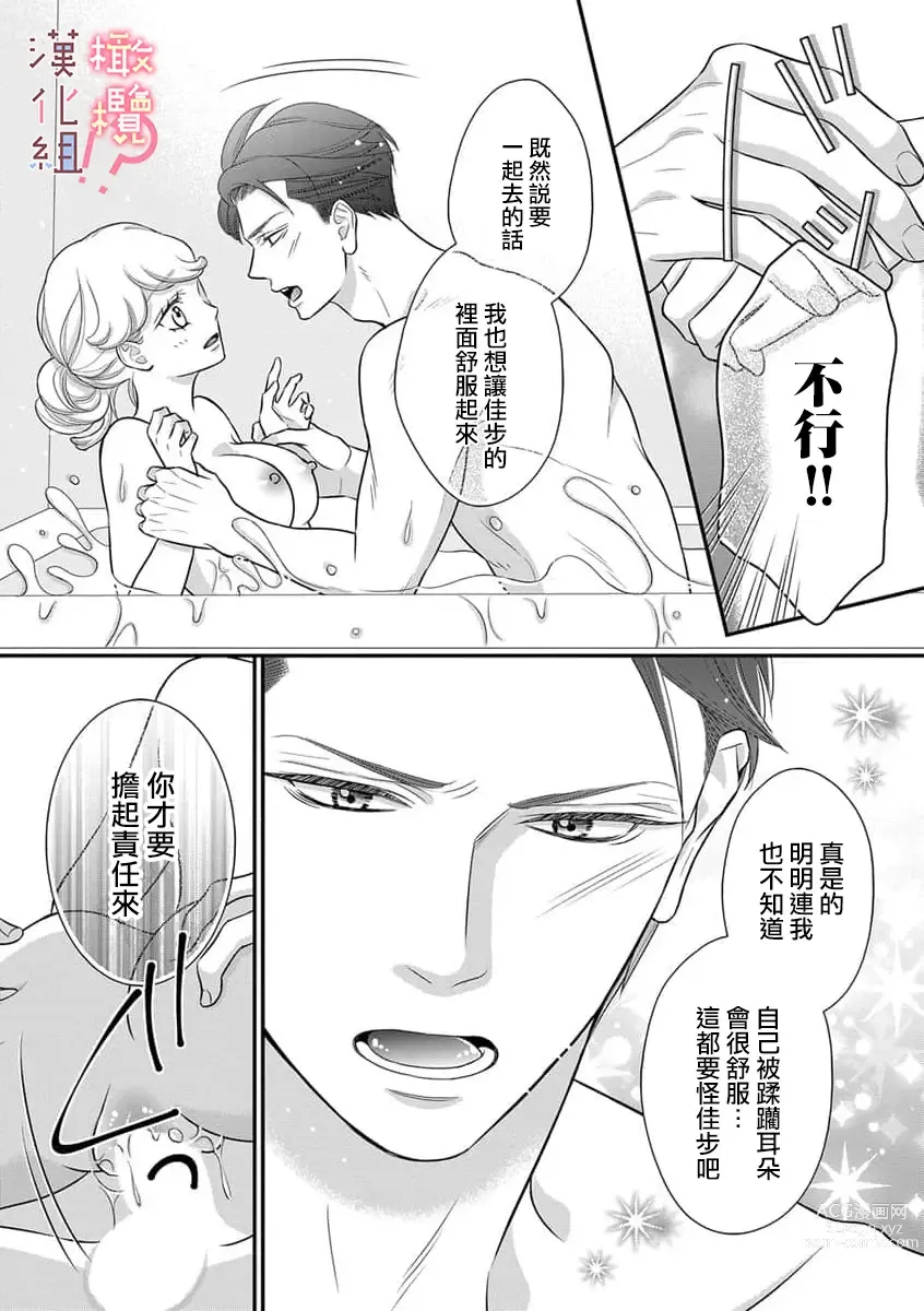 Page 134 of manga oni zyousi wo ama ka mi si tara、 sinken kousai hazimari masi ta！？~01-06｜轻咬凶暴上司之后、我们竟然正式交往了！ ？01-06话