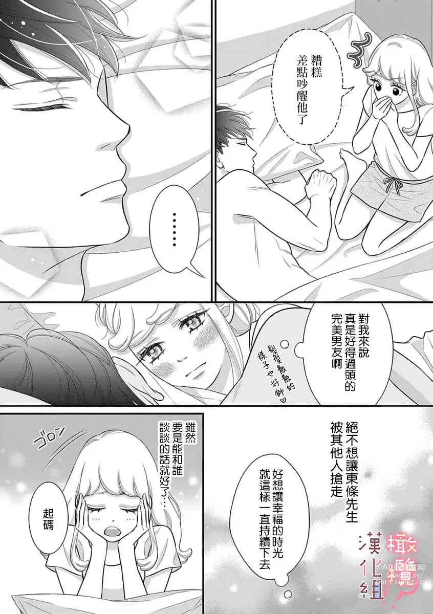 Page 137 of manga oni zyousi wo ama ka mi si tara、 sinken kousai hazimari masi ta！？~01-06｜轻咬凶暴上司之后、我们竟然正式交往了！ ？01-06话