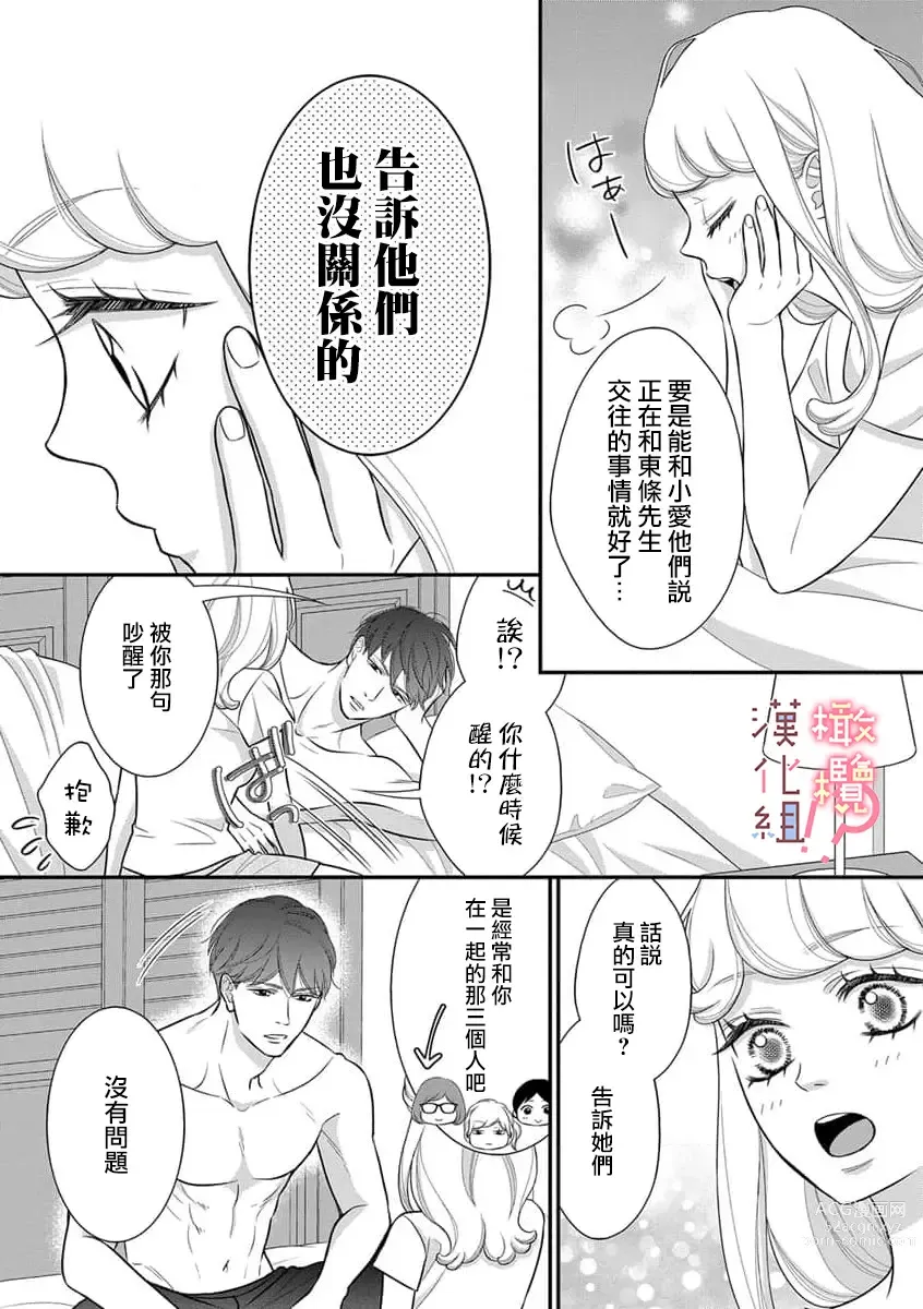 Page 138 of manga oni zyousi wo ama ka mi si tara、 sinken kousai hazimari masi ta！？~01-06｜轻咬凶暴上司之后、我们竟然正式交往了！ ？01-06话