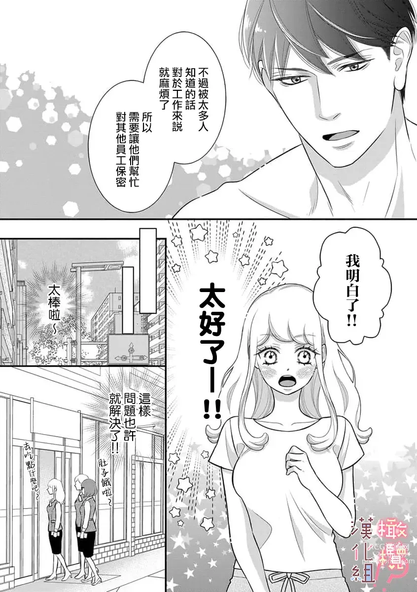 Page 139 of manga oni zyousi wo ama ka mi si tara、 sinken kousai hazimari masi ta！？~01-06｜轻咬凶暴上司之后、我们竟然正式交往了！ ？01-06话