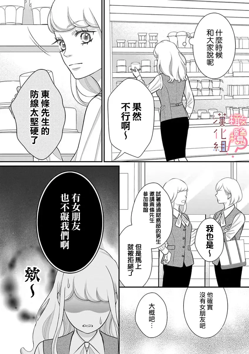 Page 140 of manga oni zyousi wo ama ka mi si tara、 sinken kousai hazimari masi ta！？~01-06｜轻咬凶暴上司之后、我们竟然正式交往了！ ？01-06话