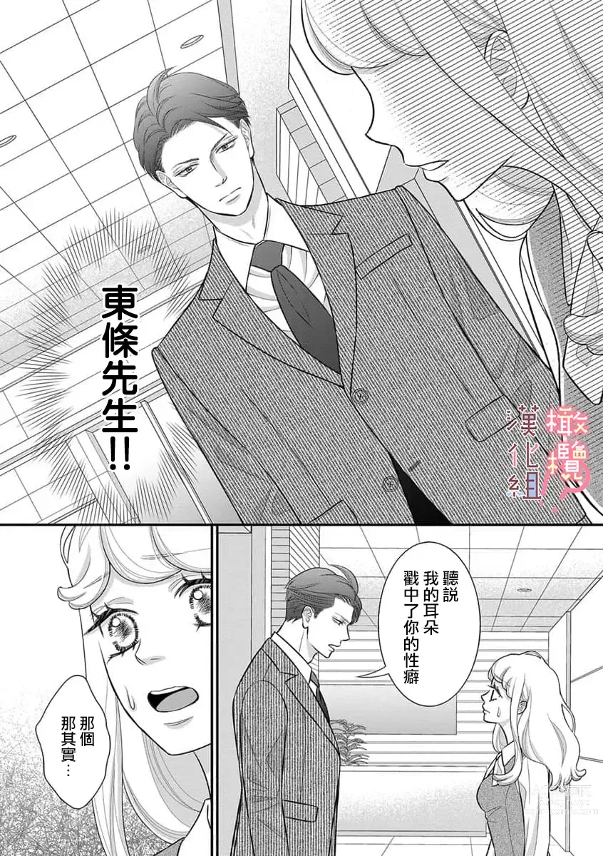 Page 143 of manga oni zyousi wo ama ka mi si tara、 sinken kousai hazimari masi ta！？~01-06｜轻咬凶暴上司之后、我们竟然正式交往了！ ？01-06话