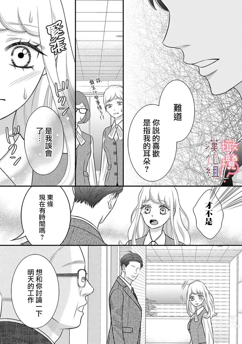 Page 144 of manga oni zyousi wo ama ka mi si tara、 sinken kousai hazimari masi ta！？~01-06｜轻咬凶暴上司之后、我们竟然正式交往了！ ？01-06话