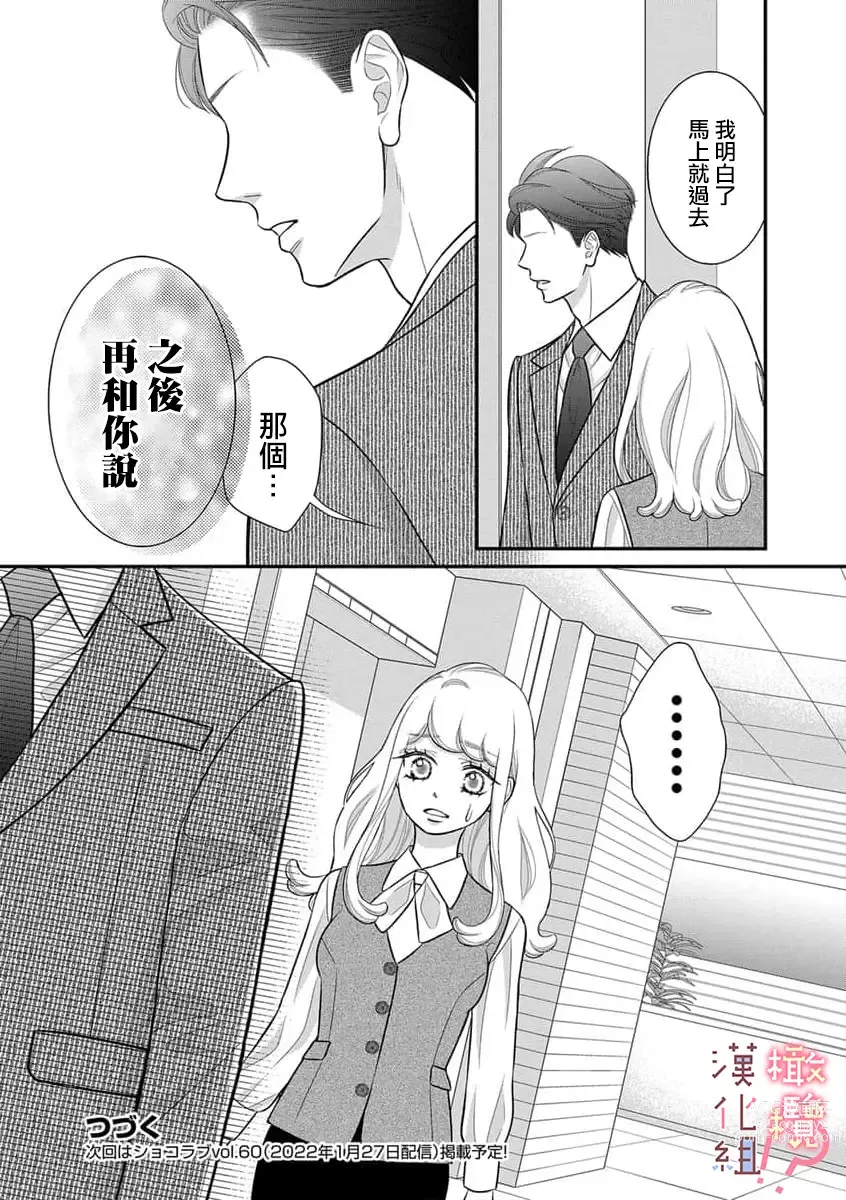 Page 145 of manga oni zyousi wo ama ka mi si tara、 sinken kousai hazimari masi ta！？~01-06｜轻咬凶暴上司之后、我们竟然正式交往了！ ？01-06话