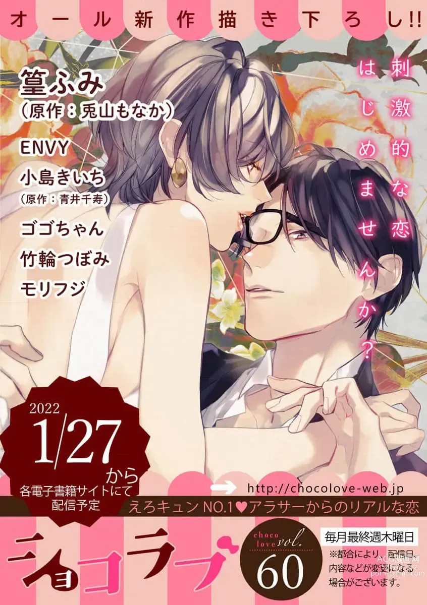 Page 146 of manga oni zyousi wo ama ka mi si tara、 sinken kousai hazimari masi ta！？~01-06｜轻咬凶暴上司之后、我们竟然正式交往了！ ？01-06话