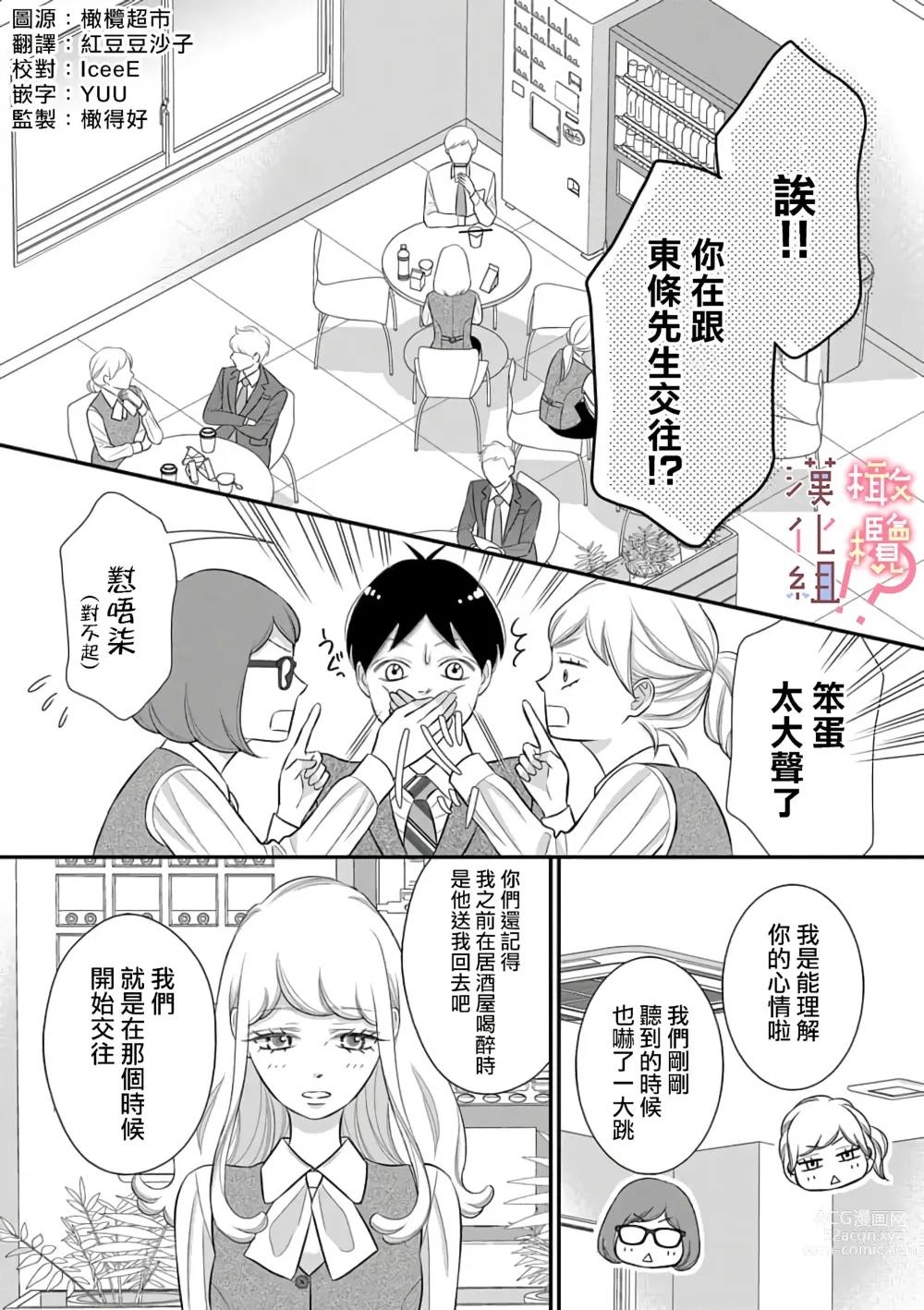 Page 151 of manga oni zyousi wo ama ka mi si tara、 sinken kousai hazimari masi ta！？~01-06｜轻咬凶暴上司之后、我们竟然正式交往了！ ？01-06话