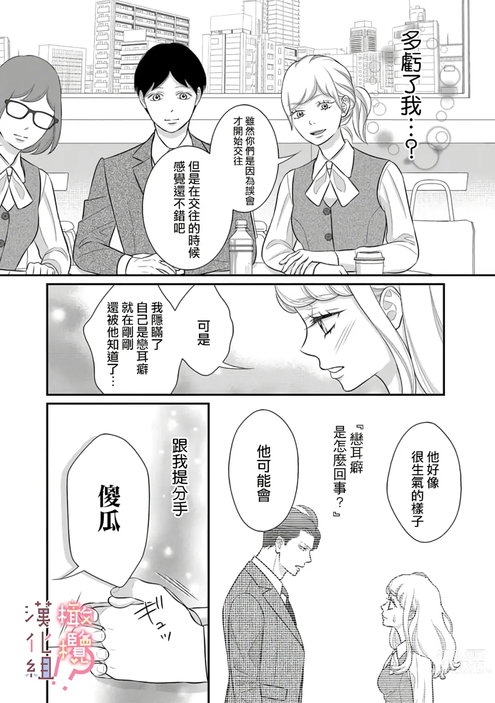 Page 153 of manga oni zyousi wo ama ka mi si tara、 sinken kousai hazimari masi ta！？~01-06｜轻咬凶暴上司之后、我们竟然正式交往了！ ？01-06话