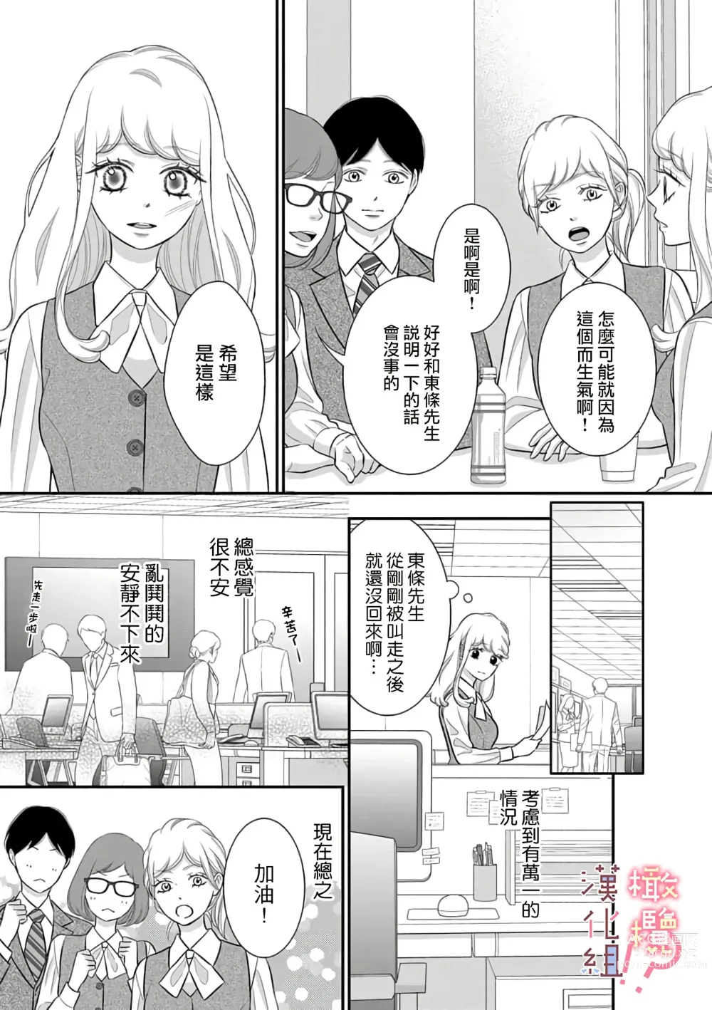 Page 154 of manga oni zyousi wo ama ka mi si tara、 sinken kousai hazimari masi ta！？~01-06｜轻咬凶暴上司之后、我们竟然正式交往了！ ？01-06话