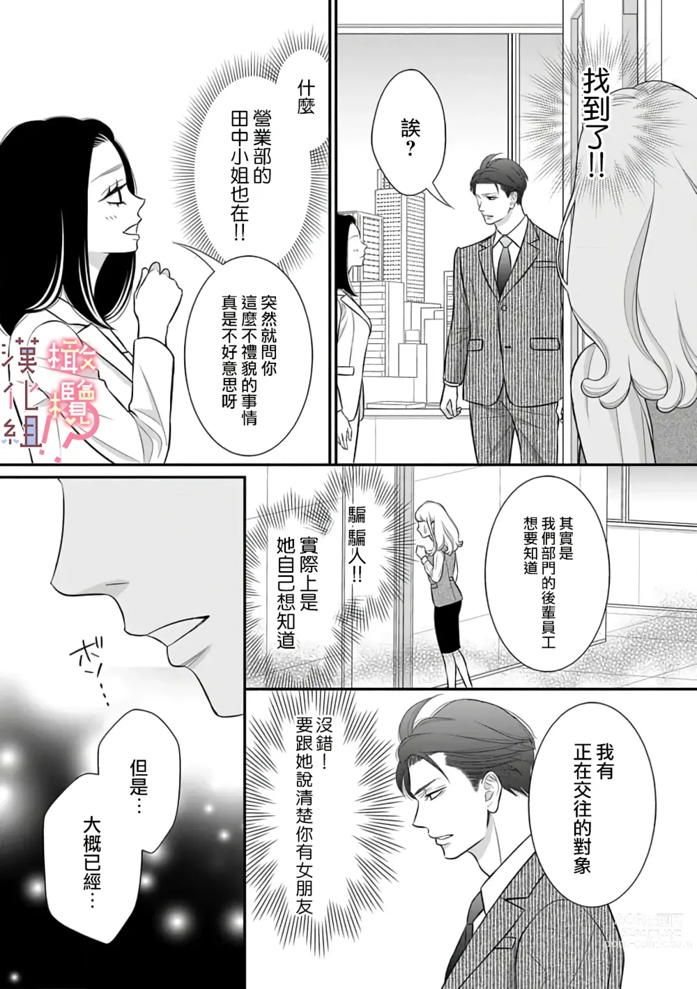 Page 156 of manga oni zyousi wo ama ka mi si tara、 sinken kousai hazimari masi ta！？~01-06｜轻咬凶暴上司之后、我们竟然正式交往了！ ？01-06话