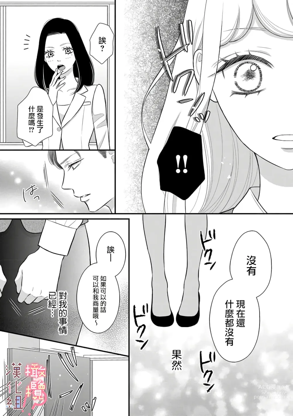 Page 157 of manga oni zyousi wo ama ka mi si tara、 sinken kousai hazimari masi ta！？~01-06｜轻咬凶暴上司之后、我们竟然正式交往了！ ？01-06话