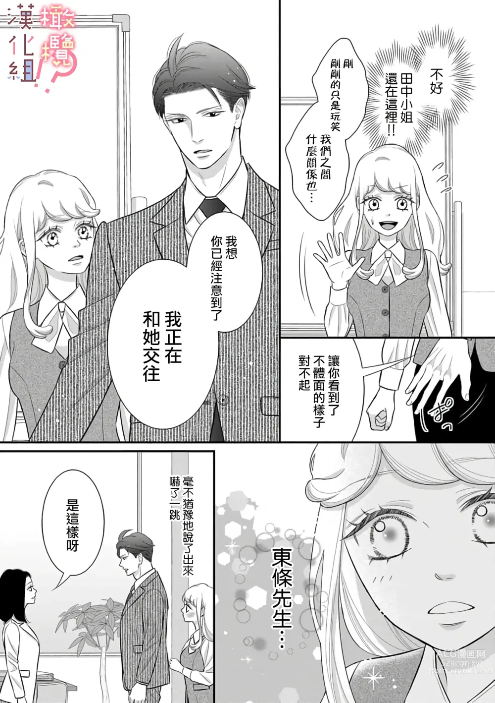 Page 160 of manga oni zyousi wo ama ka mi si tara、 sinken kousai hazimari masi ta！？~01-06｜轻咬凶暴上司之后、我们竟然正式交往了！ ？01-06话