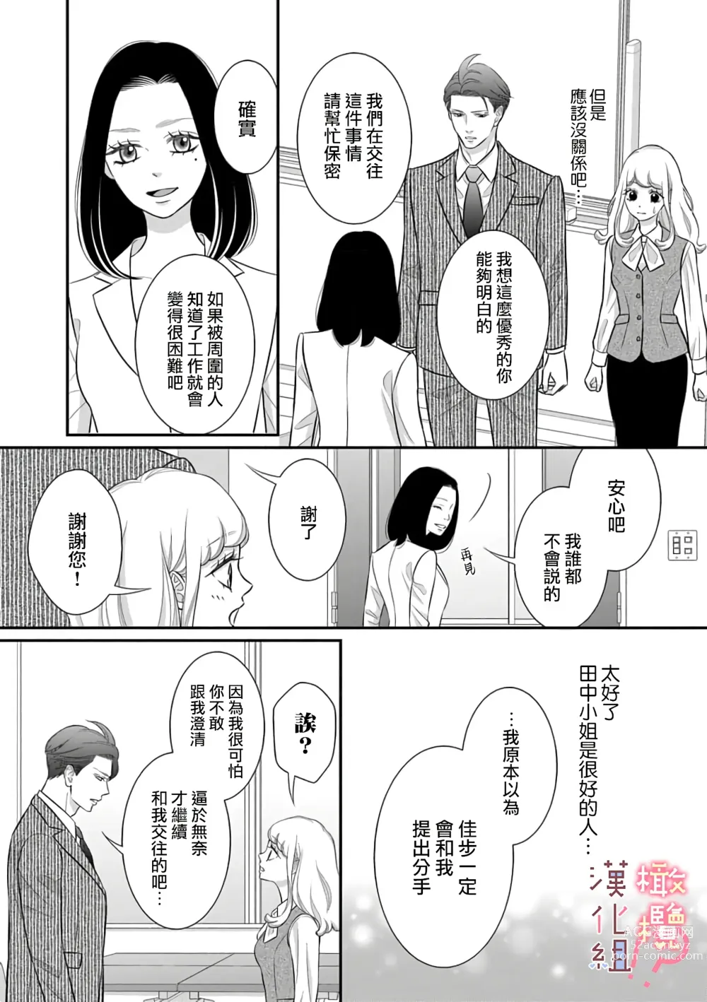 Page 161 of manga oni zyousi wo ama ka mi si tara、 sinken kousai hazimari masi ta！？~01-06｜轻咬凶暴上司之后、我们竟然正式交往了！ ？01-06话