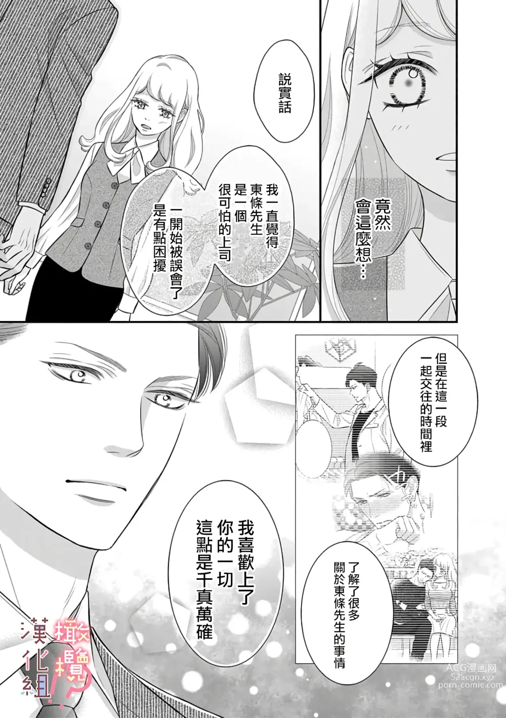 Page 162 of manga oni zyousi wo ama ka mi si tara、 sinken kousai hazimari masi ta！？~01-06｜轻咬凶暴上司之后、我们竟然正式交往了！ ？01-06话