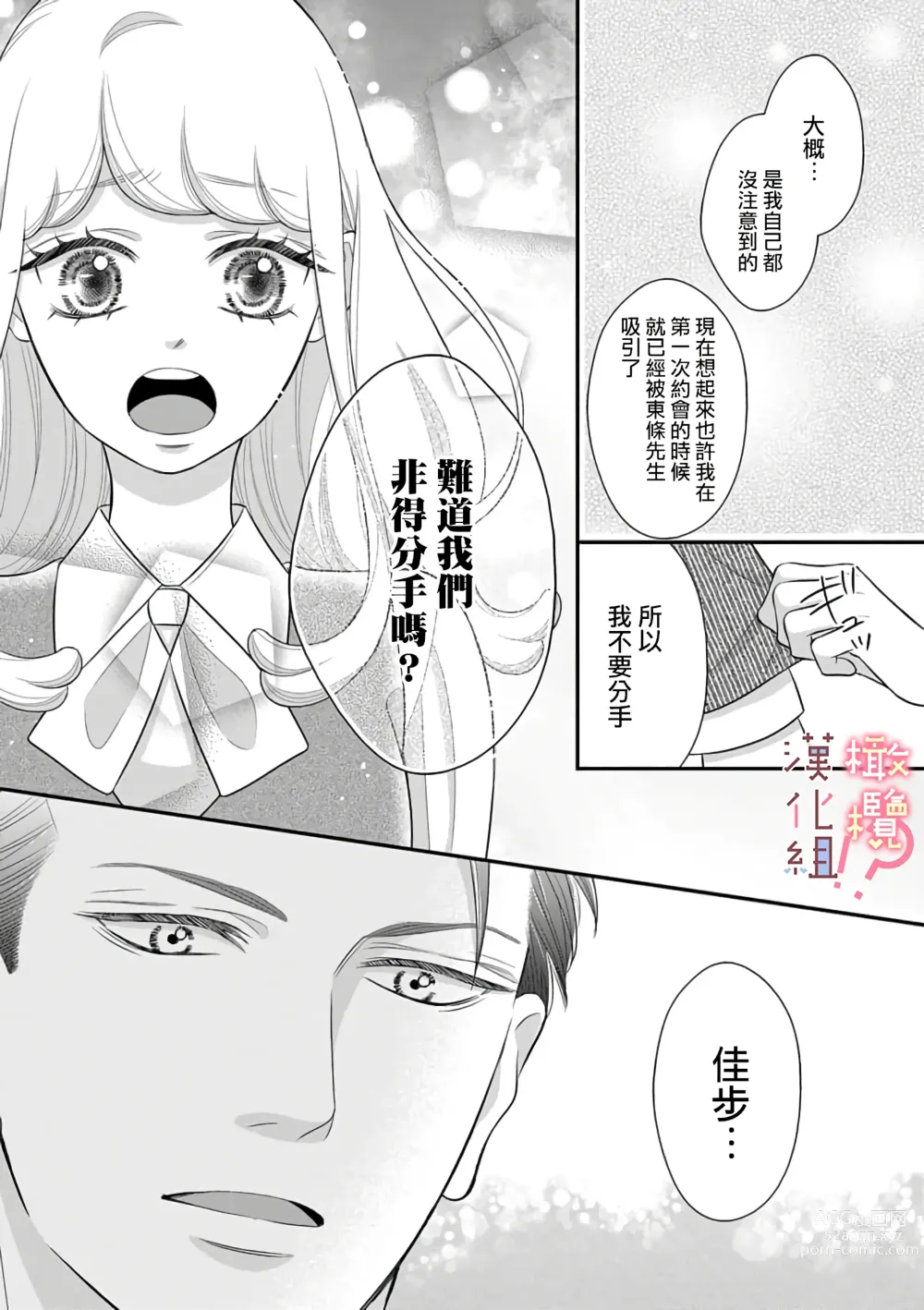 Page 163 of manga oni zyousi wo ama ka mi si tara、 sinken kousai hazimari masi ta！？~01-06｜轻咬凶暴上司之后、我们竟然正式交往了！ ？01-06话