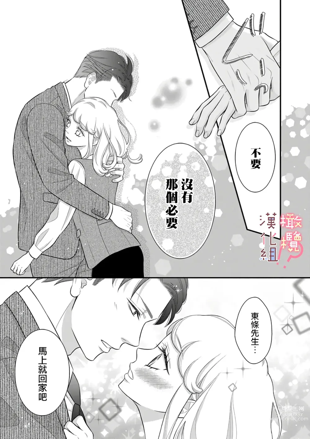 Page 164 of manga oni zyousi wo ama ka mi si tara、 sinken kousai hazimari masi ta！？~01-06｜轻咬凶暴上司之后、我们竟然正式交往了！ ？01-06话