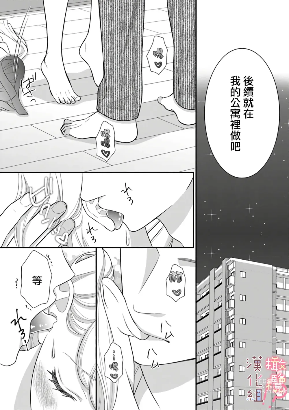 Page 165 of manga oni zyousi wo ama ka mi si tara、 sinken kousai hazimari masi ta！？~01-06｜轻咬凶暴上司之后、我们竟然正式交往了！ ？01-06话