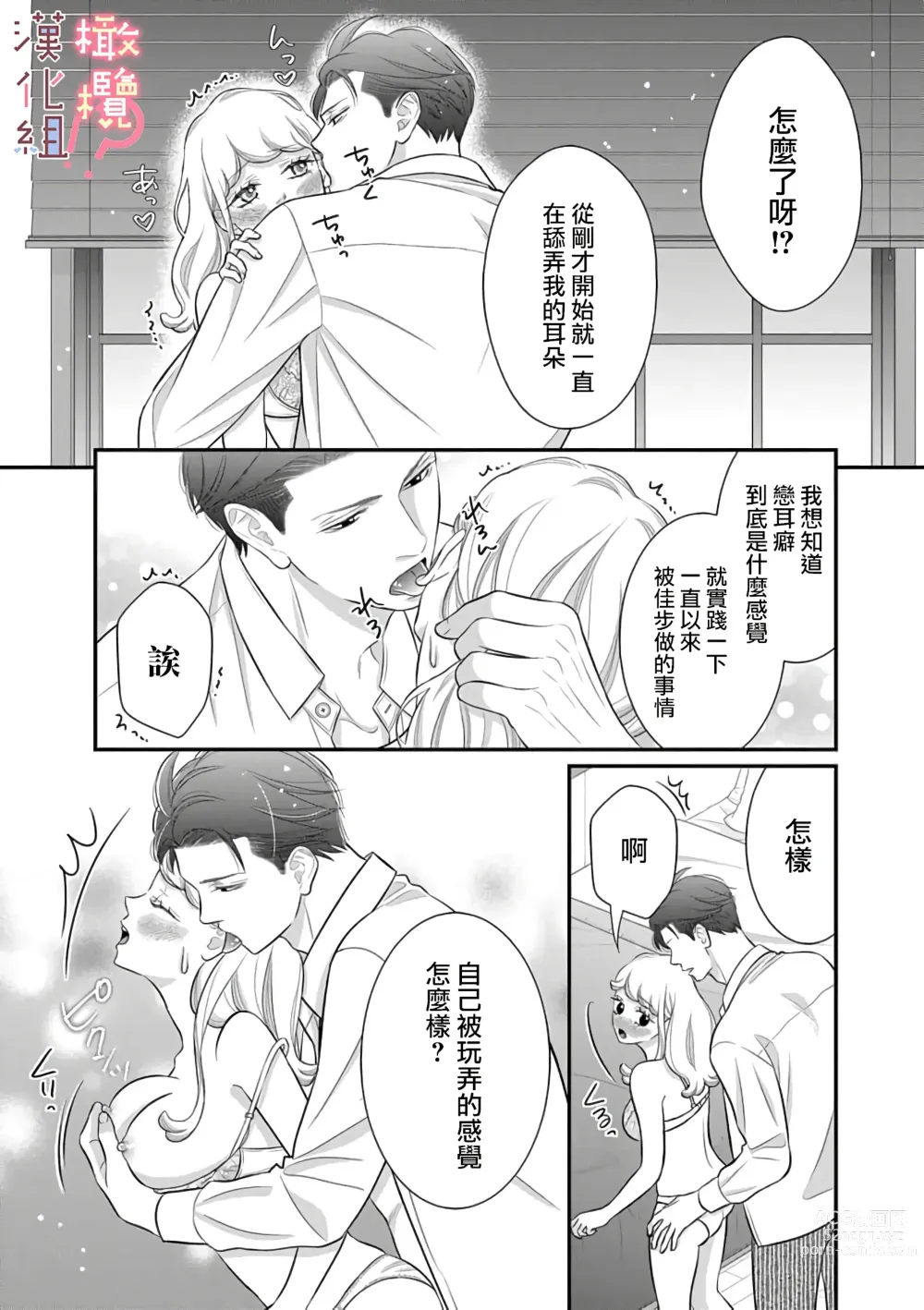 Page 166 of manga oni zyousi wo ama ka mi si tara、 sinken kousai hazimari masi ta！？~01-06｜轻咬凶暴上司之后、我们竟然正式交往了！ ？01-06话