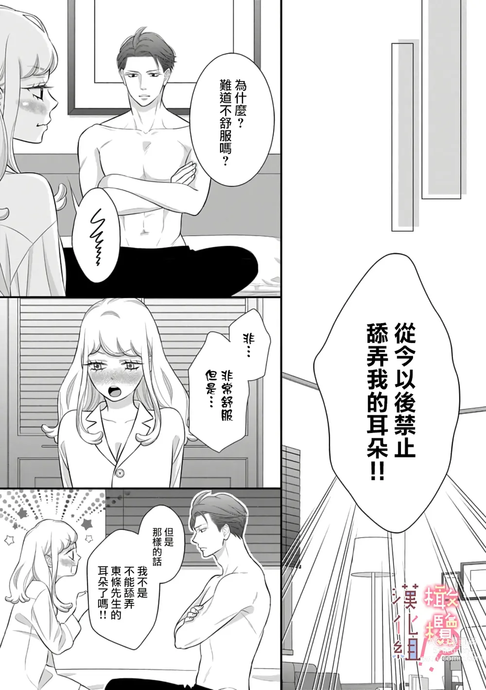 Page 171 of manga oni zyousi wo ama ka mi si tara、 sinken kousai hazimari masi ta！？~01-06｜轻咬凶暴上司之后、我们竟然正式交往了！ ？01-06话