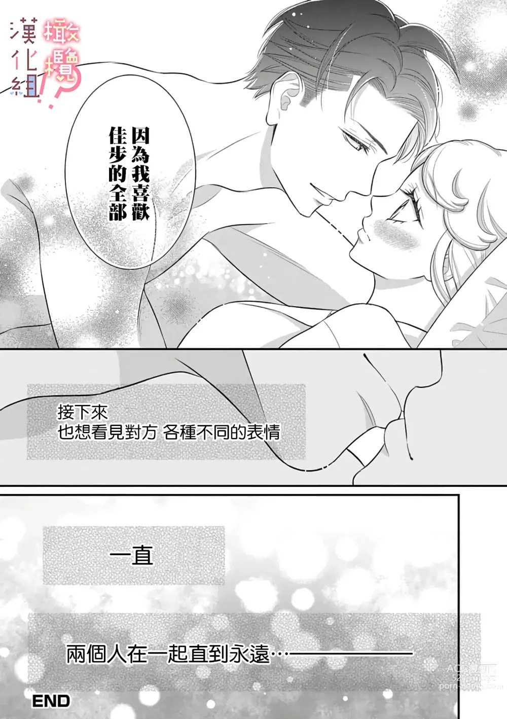 Page 176 of manga oni zyousi wo ama ka mi si tara、 sinken kousai hazimari masi ta！？~01-06｜轻咬凶暴上司之后、我们竟然正式交往了！ ？01-06话