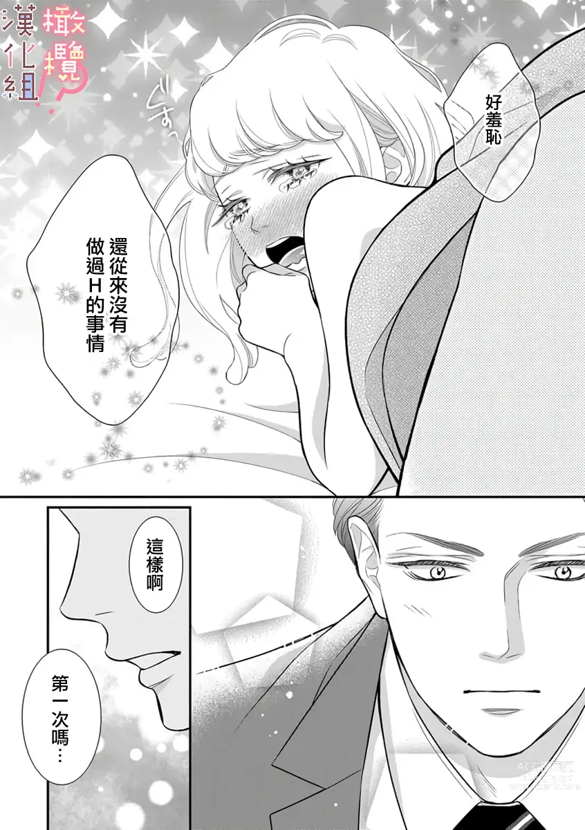 Page 20 of manga oni zyousi wo ama ka mi si tara、 sinken kousai hazimari masi ta！？~01-06｜轻咬凶暴上司之后、我们竟然正式交往了！ ？01-06话