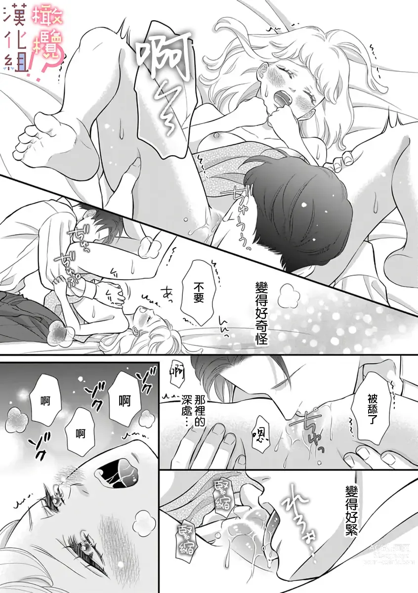 Page 22 of manga oni zyousi wo ama ka mi si tara、 sinken kousai hazimari masi ta！？~01-06｜轻咬凶暴上司之后、我们竟然正式交往了！ ？01-06话