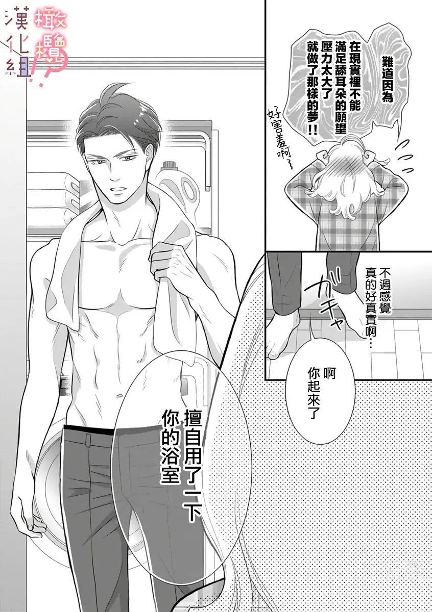 Page 25 of manga oni zyousi wo ama ka mi si tara、 sinken kousai hazimari masi ta！？~01-06｜轻咬凶暴上司之后、我们竟然正式交往了！ ？01-06话