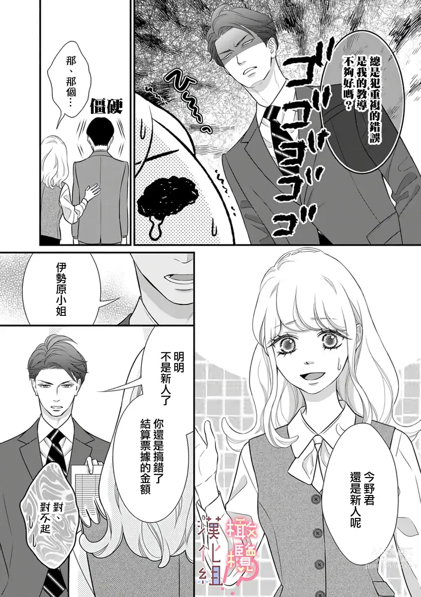 Page 4 of manga oni zyousi wo ama ka mi si tara、 sinken kousai hazimari masi ta！？~01-06｜轻咬凶暴上司之后、我们竟然正式交往了！ ？01-06话