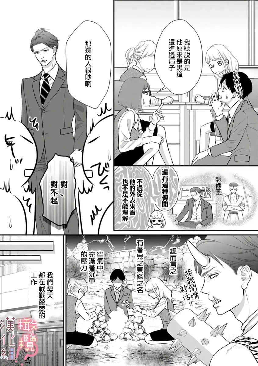 Page 6 of manga oni zyousi wo ama ka mi si tara、 sinken kousai hazimari masi ta！？~01-06｜轻咬凶暴上司之后、我们竟然正式交往了！ ？01-06话