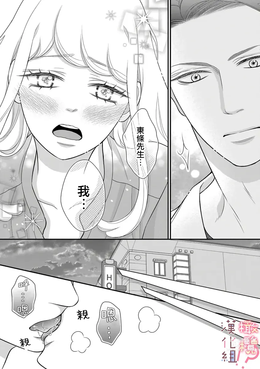 Page 54 of manga oni zyousi wo ama ka mi si tara、 sinken kousai hazimari masi ta！？~01-06｜轻咬凶暴上司之后、我们竟然正式交往了！ ？01-06话