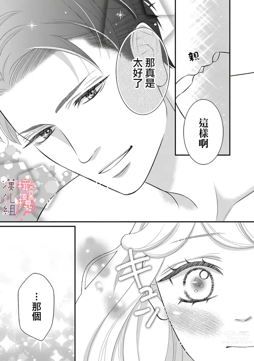 Page 73 of manga oni zyousi wo ama ka mi si tara、 sinken kousai hazimari masi ta！？~01-06｜轻咬凶暴上司之后、我们竟然正式交往了！ ？01-06话