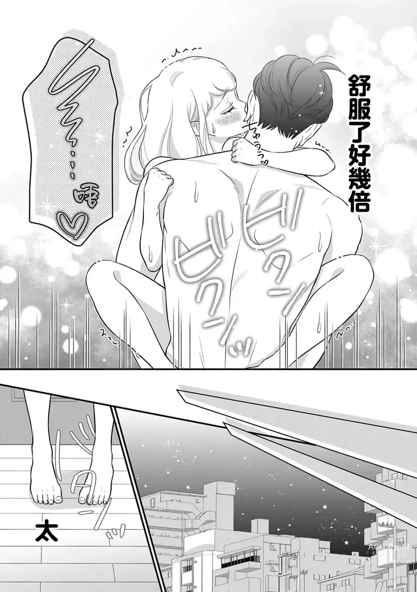 Page 77 of manga oni zyousi wo ama ka mi si tara、 sinken kousai hazimari masi ta！？~01-06｜轻咬凶暴上司之后、我们竟然正式交往了！ ？01-06话