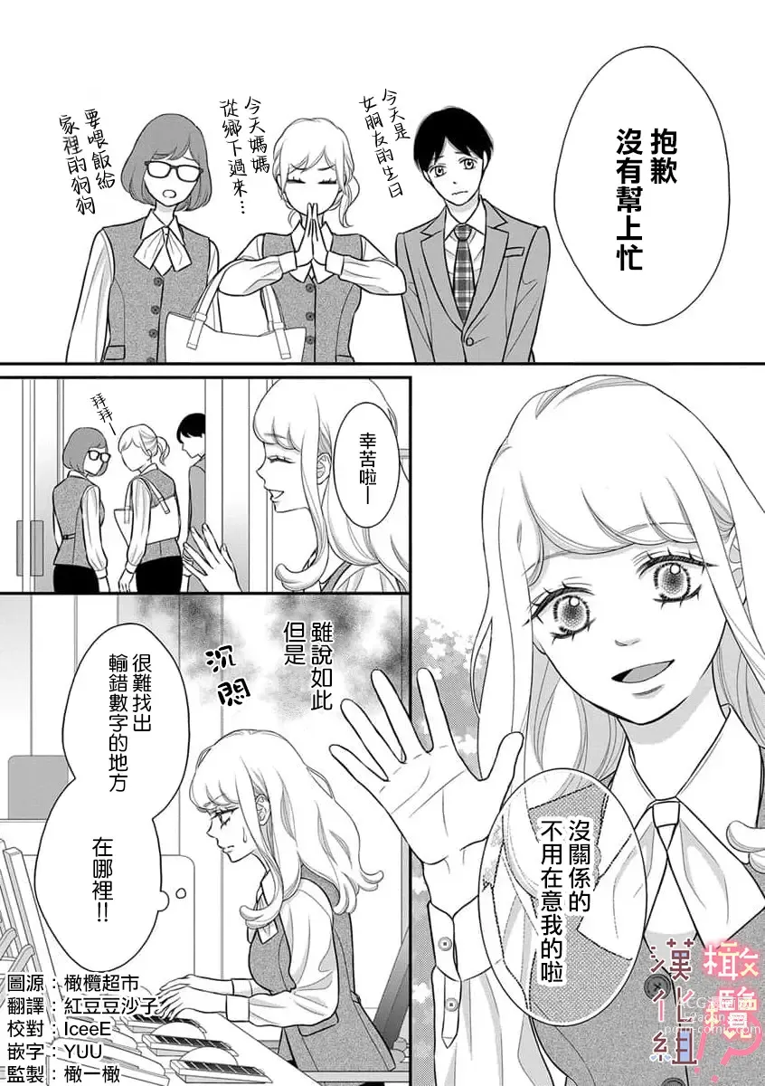 Page 92 of manga oni zyousi wo ama ka mi si tara、 sinken kousai hazimari masi ta！？~01-06｜轻咬凶暴上司之后、我们竟然正式交往了！ ？01-06话