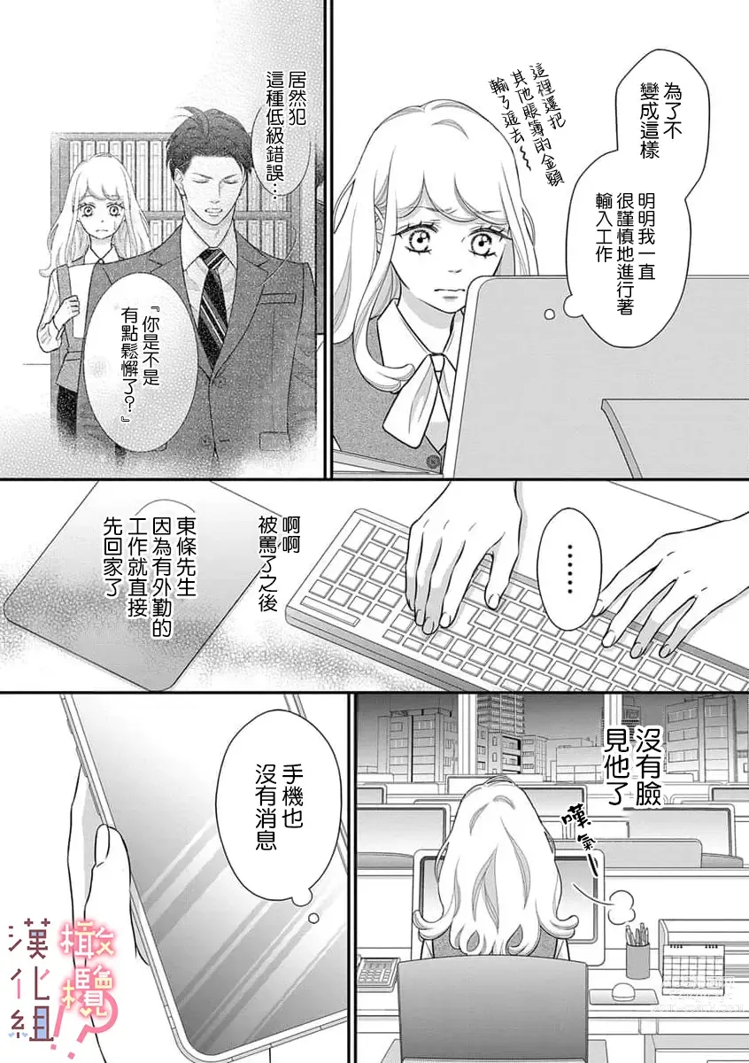 Page 93 of manga oni zyousi wo ama ka mi si tara、 sinken kousai hazimari masi ta！？~01-06｜轻咬凶暴上司之后、我们竟然正式交往了！ ？01-06话