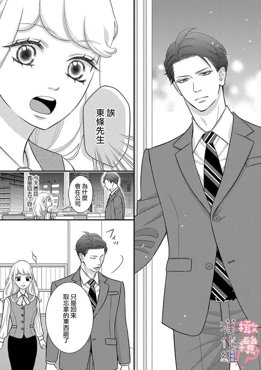 Page 95 of manga oni zyousi wo ama ka mi si tara、 sinken kousai hazimari masi ta！？~01-06｜轻咬凶暴上司之后、我们竟然正式交往了！ ？01-06话