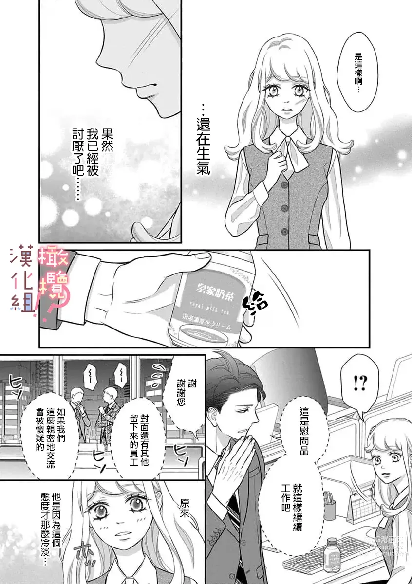 Page 96 of manga oni zyousi wo ama ka mi si tara、 sinken kousai hazimari masi ta！？~01-06｜轻咬凶暴上司之后、我们竟然正式交往了！ ？01-06话