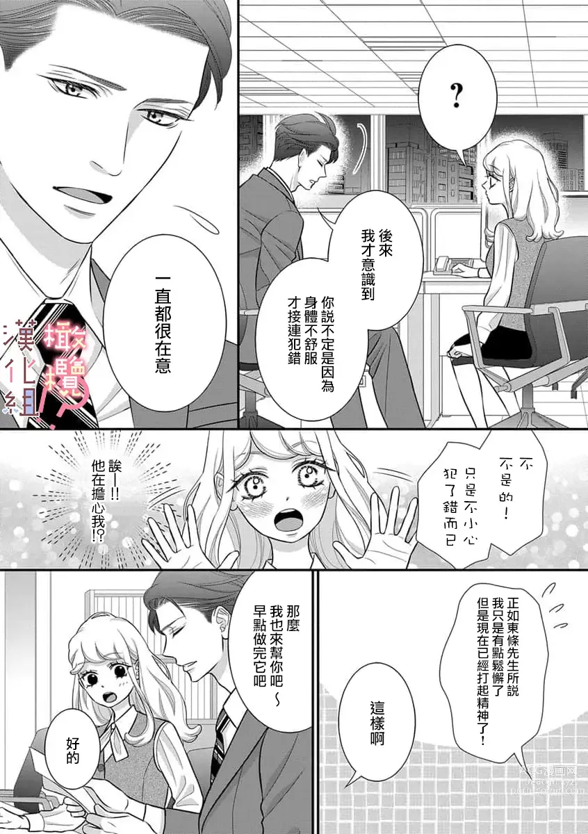 Page 99 of manga oni zyousi wo ama ka mi si tara、 sinken kousai hazimari masi ta！？~01-06｜轻咬凶暴上司之后、我们竟然正式交往了！ ？01-06话