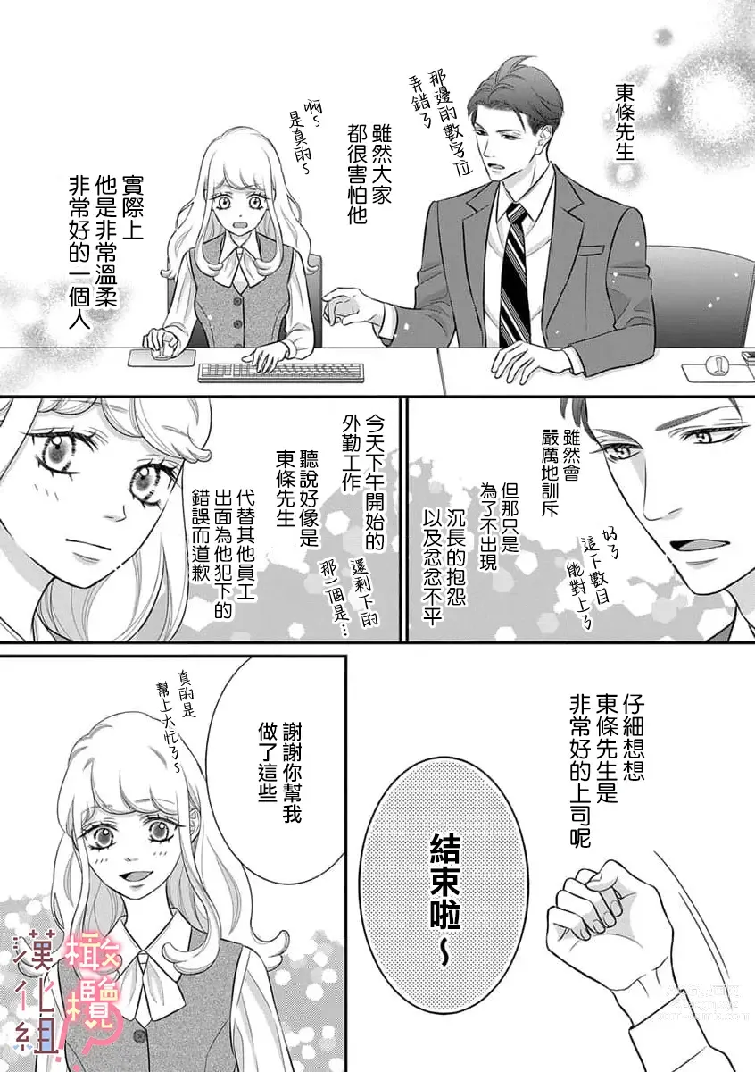 Page 100 of manga oni zyousi wo ama ka mi si tara、 sinken kousai hazimari masi ta！？~01-06｜轻咬凶暴上司之后、我们竟然正式交往了！ ？01-06话