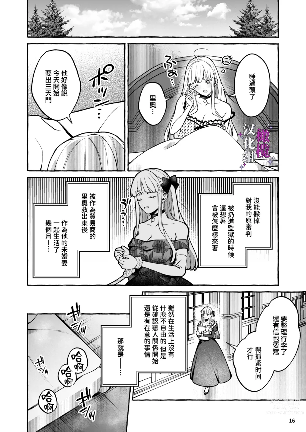 Page 16 of doujinshi 断罪反派千金和原傭人的婚約