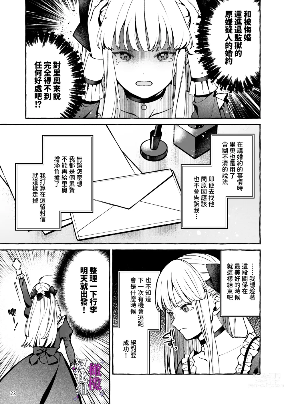 Page 23 of doujinshi 断罪反派千金和原傭人的婚約