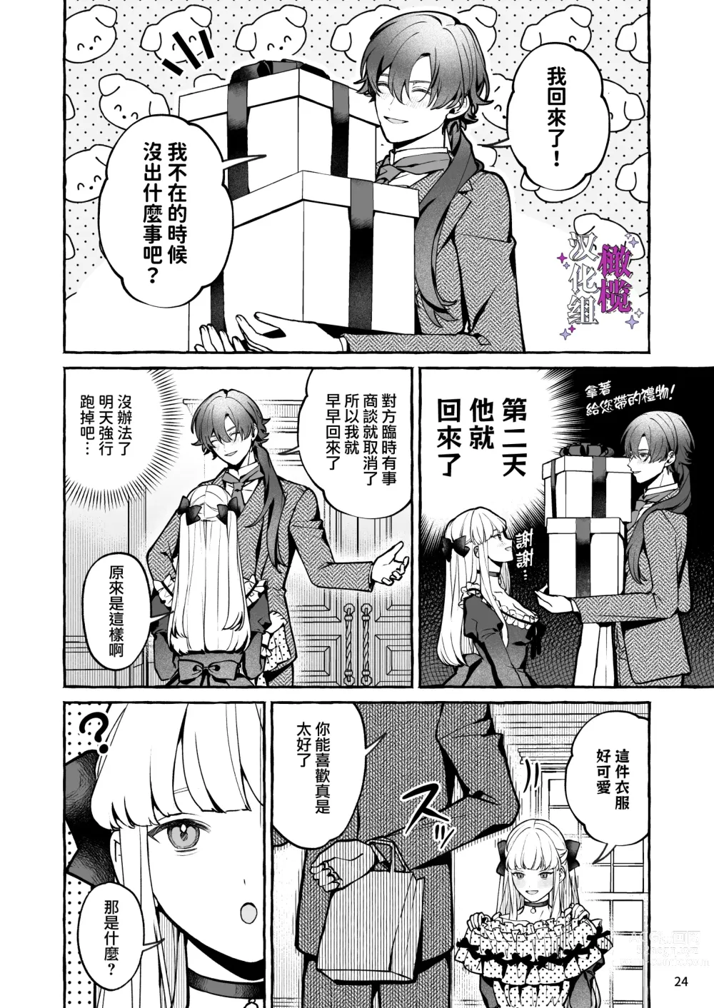 Page 24 of doujinshi 断罪反派千金和原傭人的婚約