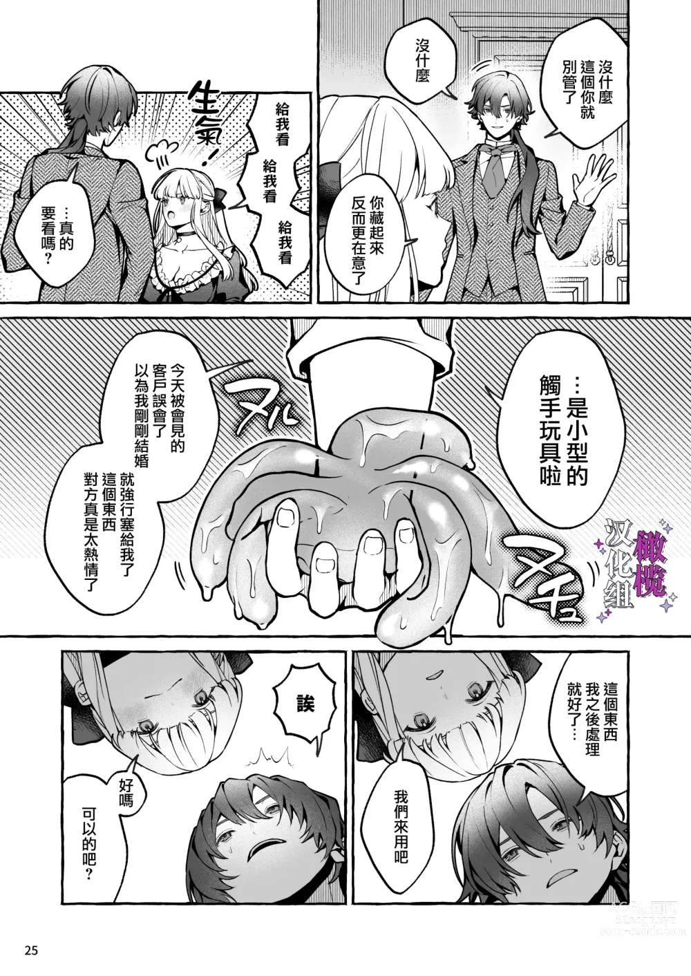 Page 25 of doujinshi 断罪反派千金和原傭人的婚約