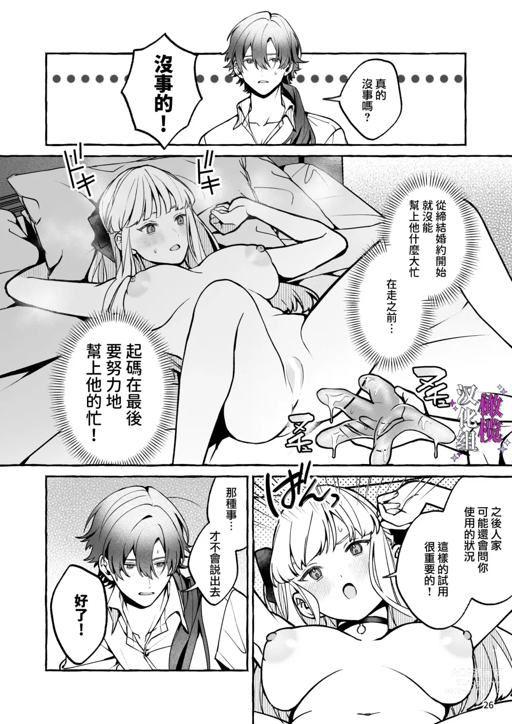 Page 26 of doujinshi 断罪反派千金和原傭人的婚約