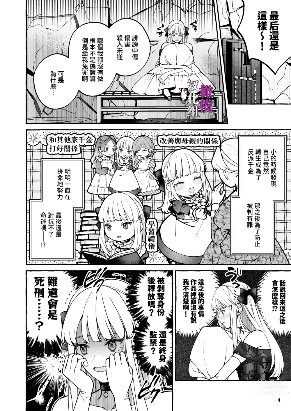 Page 4 of doujinshi 断罪反派千金和原傭人的婚約